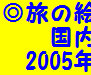 chieko2009002005.jpg